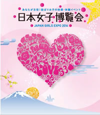 日本女子博覧会 Japan Girls Expo 14 がインテックス大阪で4月開催 Cdjournal ニュース