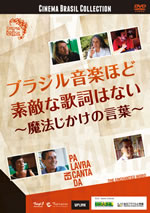 Saigenji登場、『ブラジル音楽ほど素敵な歌詞はない～魔法じかけの言葉～』DVD発売記念イベント開催