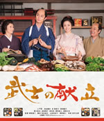 上戸 彩、高良健吾が出演、『武士の献立』BD＆DVD発売決定