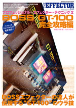 BOSS「GT-100」の基本操作からウラ技までを完全伝授 - CDJournal