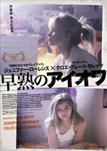 ジェニファー・ローレンス、クロエ・グレース・モレッツ出演、『早熟のアイオワ』BD＆DVD登場