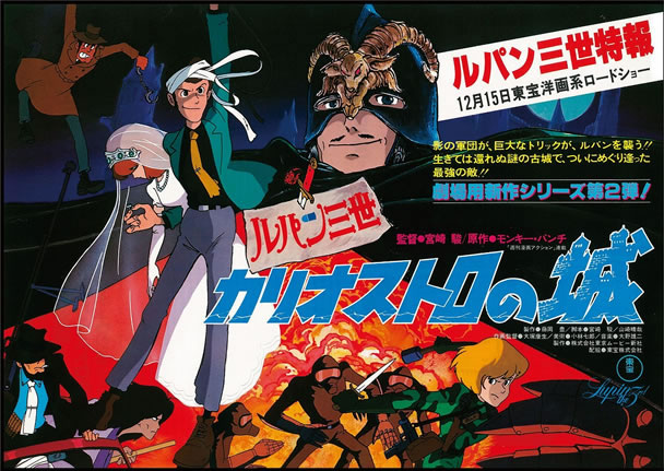 ルパン三世 カリオストロの城 デジタルリマスター』来場者特典は“完全