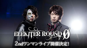 日野 聡 立花慎之介 Elekiter Round 0 がワンマン ライヴを開催 Cdjournal ニュース 日野 聡 立花慎之介 Elekiter Round 0 がワンマン ライヴを開催 Cdjournal ニュース