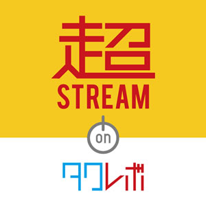 KEN THE 390UstȡĶSTREAM٤ܤη쥮顼˷