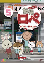 『紙兎ロペ』新作DVDが発売決定