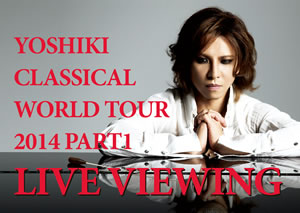 YOSHIKIのワールド・ツアー東京公演がライブ・ビューイング決定
