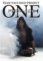 戸次重幸の一人舞台〈ONE〉DVD発売、“戸次重幸に100の質問”が一部公開
