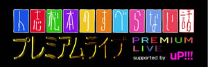 『人志松本のすべらない話』東京＆仙台公演が開催決定