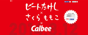 ビートたけし×さくらももこ、カルビーのCMがリニューアル