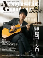֥åȡåȡפΥդAcoustic Guitar Bookٺǿȯ