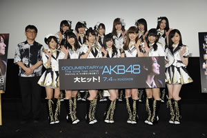 AKB48のメンバーも登場、『DOCUMENTARY of AKB48』前夜祭舞台挨拶が開催
