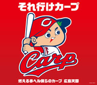 広島カープの応援CDが発売、日本コロムビアでは応援プロジェクトがスタート