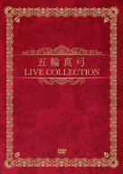 五輪真弓のライヴ映像が初DVD化、『LIVE COLLECTION』発売