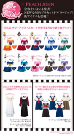 PEACH JOHNとセーラームーンのコラボ第2弾、ラインナップが遂に公開