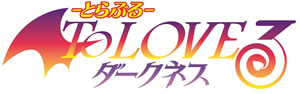 『To LOVEる-とらぶる-ダークネス』ブルーレイBOXが発売、初回生産限定版は描き下ろし添い寝シーツ付き