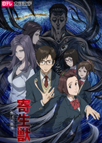 TVアニメ『寄生獣 セイの格率』、UULAとdビデオで見逃し配信