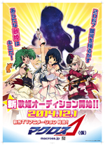 マクロス新作の歌姫オーディション開催決定、配信限定アルバム『娘（ニャン）カラ☆』登場