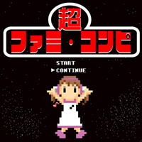 『超ファミ・コンピ』発売決定、クラウドファンディング・サイト「Makuake」で解禁