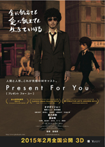 オダギリジョー主演、アニメーションと実写映像がシームレスに融合する『Present For You』公開決定