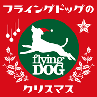 FlyingDog初のクリスマス・コンピが配信限定でリリース