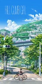 〈日本アニメ（ーター）見本市〉第二弾、谷 東×宮城 健『HILL CLIMB GIRL』公開
