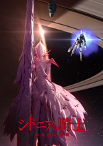 アニメ『シドニアの騎士』劇場版は来年3月公開