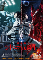 『劇場版 シドニアの騎士』特報＆ポスタービジュアルが公開