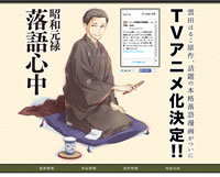 TVアニメ『昭和元禄落語心中』のティザー・サイトが公開、公式Twitter始動