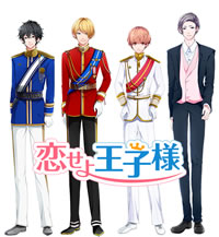人気声優の梶 裕貴、島崎信長がCV、スマホ向け恋愛SLG『恋せよ王子様』事前登録スタート