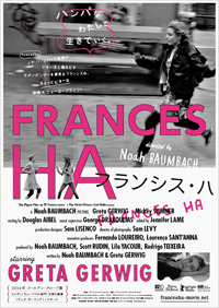 『イカとクジラ』のノア・バームバック監督最新作、『フランシス・ハ』がBlu-ray＆DVD化