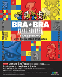 FF×ブラバンの全国ツアー〈BRA★BRA FINAL FANTASY〉追加公演が決定