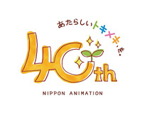 日本アニメーションの40周年記念特集がチャンネルNECOで放送