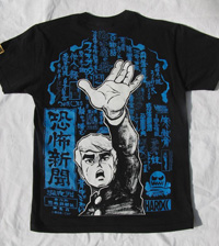 つのだじろう×ハードコアチョコレート 『恐怖新聞』Tシャツが発売
