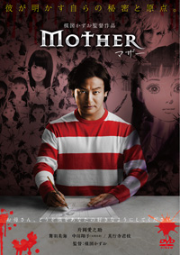 映画『マザー』DVD発売×タワレコ吉祥寺店20周年を記念し、楳図かずおスペシャル・イベント開催