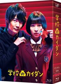 広瀬すず、神木隆之介が出演『学校のカイダン』のBlu-ray＆DVD-BOXが発売決定
