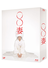 柴咲コウ、東山紀之が出演『○○妻』Blu-ray＆DVD-BOX発売決定