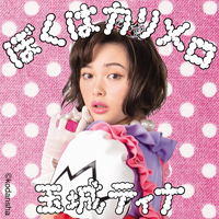 アニメ『カリメロ』テーマ・ソングは、ViViモデルの玉城ティナが担当