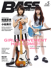 有村架純×Sakuが表紙に登場『ベース・マガジン』発売、時代は“ベース女子”