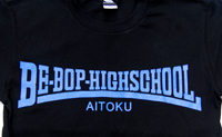 不良漫画の金字塔、きうちかずひろ『ビー・バップ・ハイスクール』コラボTシャツ第5弾が発売