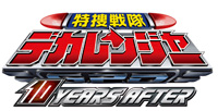 『特捜戦隊デカレンジャー』の新作Vシネマは10月発売