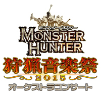 モンハンのフルオケ・コンサート〈狩猟音楽祭〉今夏も東京・大阪で開催