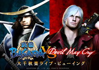 舞台〈戦国BASARA vs Devil May Cry〉の大千秋楽をライブ・ビューイング