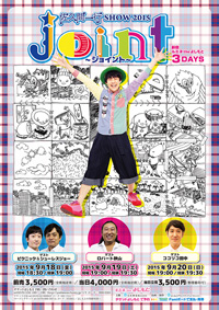 佐久間一行の単独コント・ライヴが早くもDVD化決定