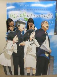 映画『心が叫びたがってるんだ。』フジテレビ特番は乃木坂46から西野七瀬＆深川麻衣の聖地めぐり旅