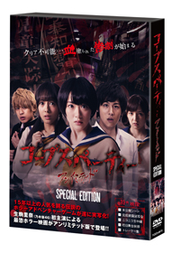 生駒里奈（乃木坂46）初主演の最恐ホラー映画『コープスパーティー』がアンリミテッド版でBD＆DVD化
