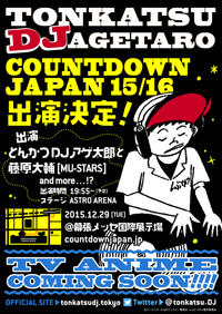 TVアニメ化決定の『とんかつDJアゲ太郎』、藤原大輔（MU-STARS）とCOUNTDOWN JAPANに出演