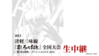 人気漫画『ましろのおと』×吉田兄弟、津軽三味線のスペシャル・イベントがニコ生で配信
