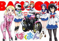 TVアニメ『ばくおん!!』は2016年4月からTOKYO MXなどで放送開始