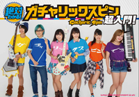 Gacharic SpinñܡФ狼롪åԥĶ硪٤о