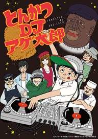 TVアニメ『とんかつDJアゲ太郎』のメイン・キャスト発表